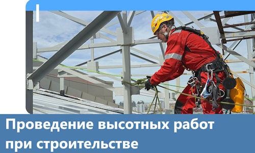 Проведение высотных работ при строительстве в Ленинске-Кузнецком